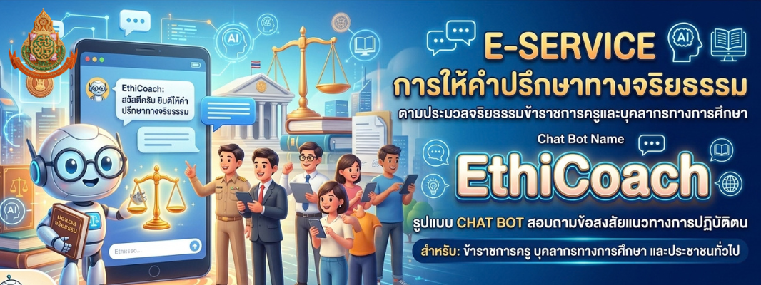 ethiCoach